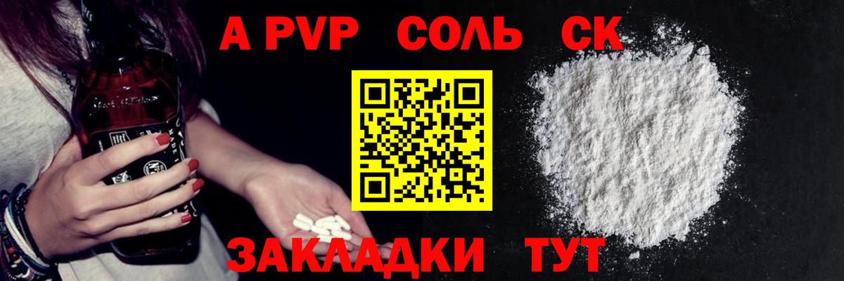 A PVP кристаллы  Вход с VPN  Дмитров  A PVP СК КРИС 