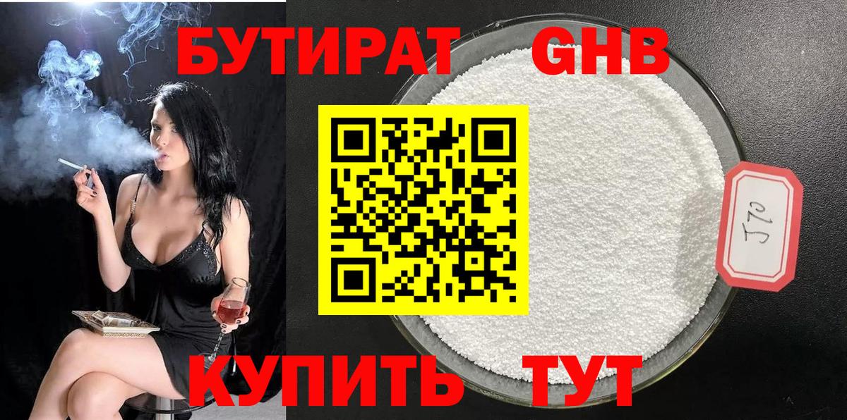 БУТИРАТ буратино Дмитров