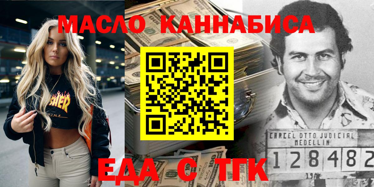 Дмитров  Печенье с ТГК марихуана  Вход с VPN 