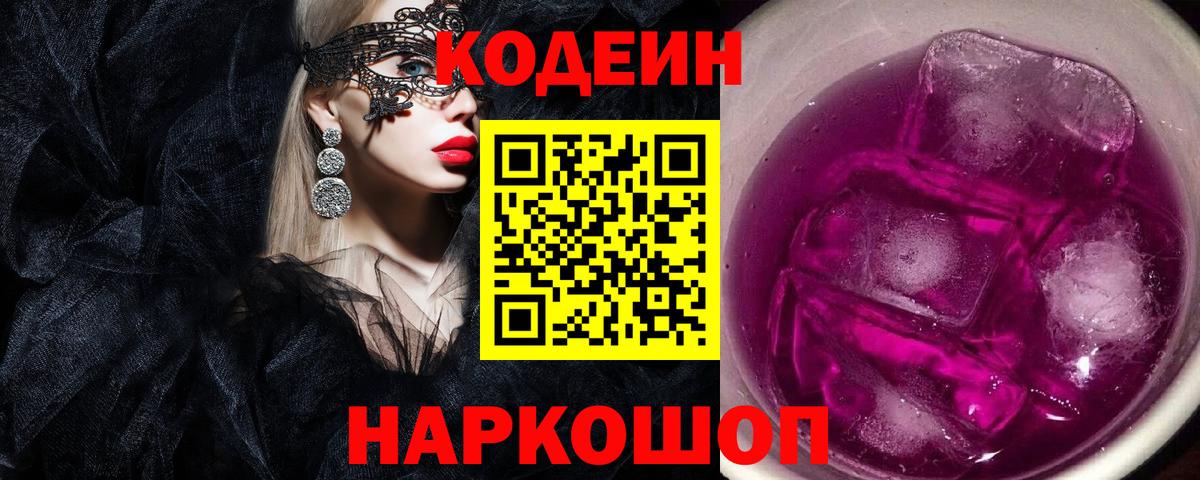 Codein напиток Lean (лин)  Вход с VPN  Дмитров  Codein напиток Lean (лин) 