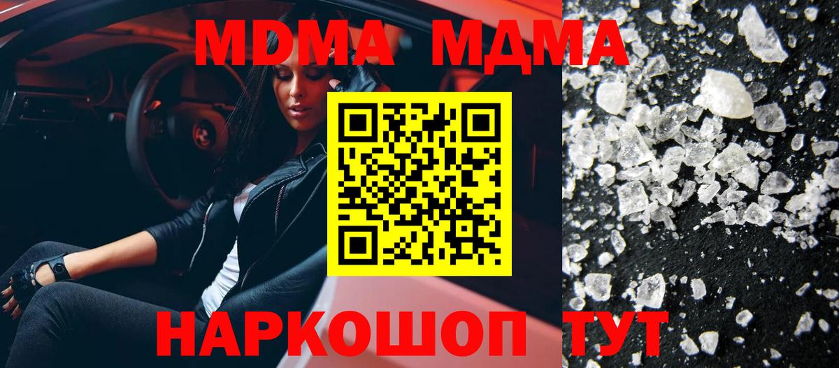 MDMA кристаллы Дмитров